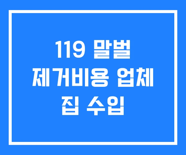 119 말벌 제거비용 업체 집 수입 119 말벌 제거비용 업체 집 수입