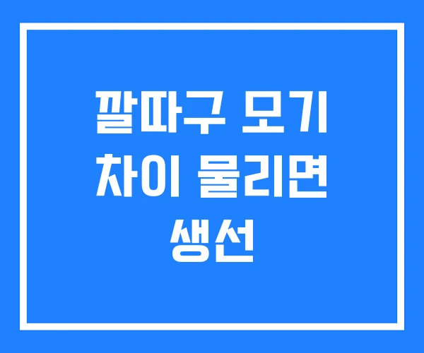 깔따구 모기 차이 물리면 생선 깔따구 모기 차이 물리면 생선