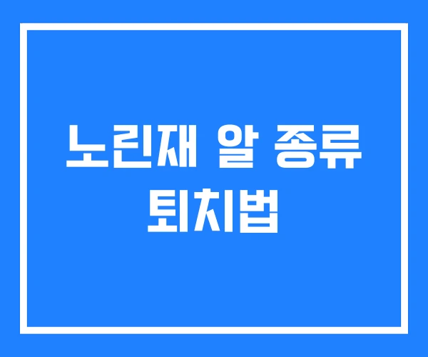 노린재 알 종류 퇴치법 노린재 알 종류 퇴치법