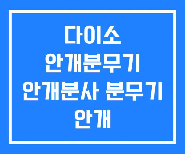 다이소 안개분무기 안개분사 분무기 안개 다이소 안개분무기 안개분사 분무기 안개
