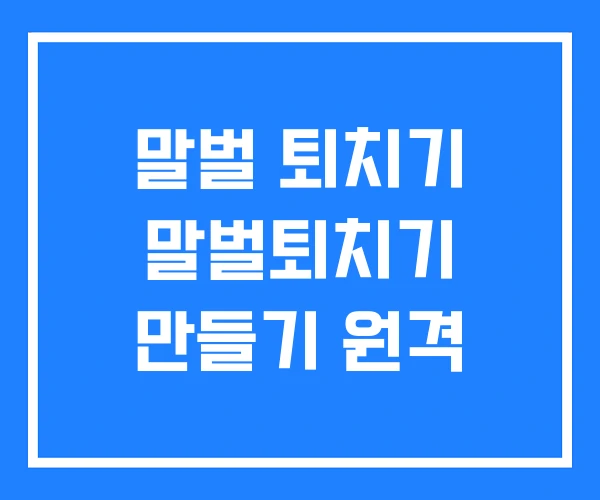 말벌 퇴치기 말벌퇴치기 만들기 원격 말벌 퇴치기 말벌퇴치기 만들기 원격