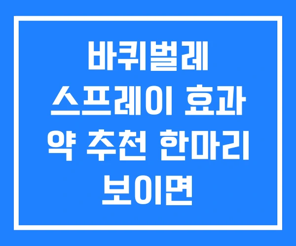 바퀴벌레 스프레이 효과 약 추천 한마리 보이면 바퀴벌레 스프레이 효과 약 추천 한마리 보이면