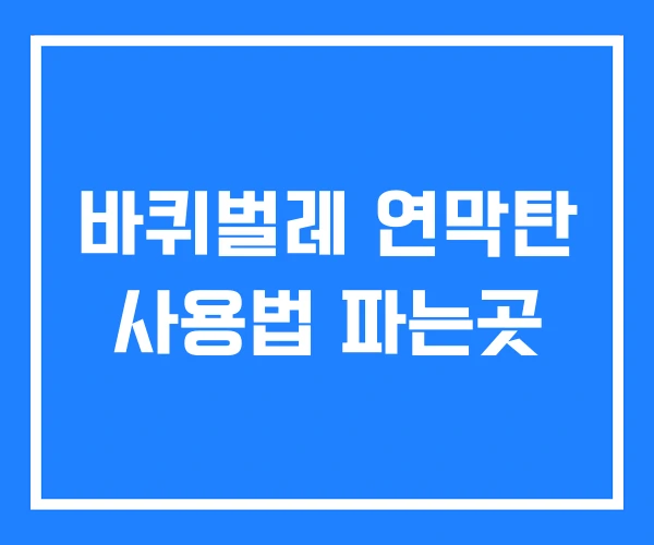 바퀴벌레 연막탄 사용법 파는곳 바퀴벌레 연막탄 사용법 파는곳