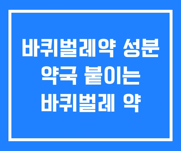 바퀴벌레약 성분 약국 붙이는 바퀴벌레 약 바퀴벌레약 성분 약국 붙이는 바퀴벌레 약