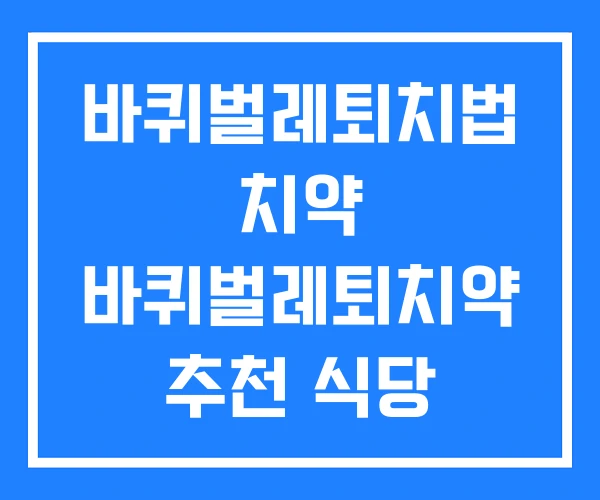 바퀴벌레퇴치법 치약 바퀴벌레퇴치약 추천 식당