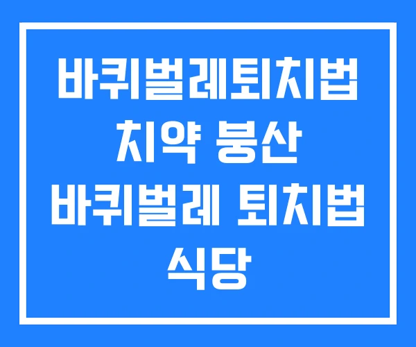바퀴벌레퇴치법 치약 붕산 바퀴벌레 퇴치법 식당