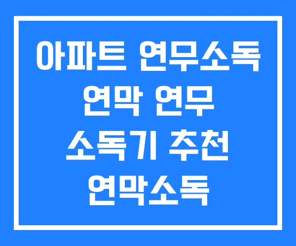 아파트 연무소독 연막 연무 소독기 추천 연막소독 아파트 연무소독 연막 연무 소독기 추천 연막소독