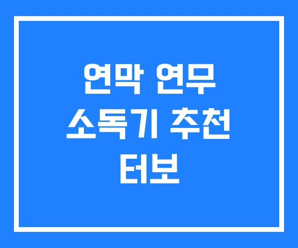 연막 연무 소독기 추천 터보 연막 연무 소독기 추천 터보