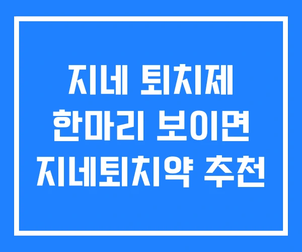 지네 퇴치제 한마리 보이면 지네퇴치약 추천