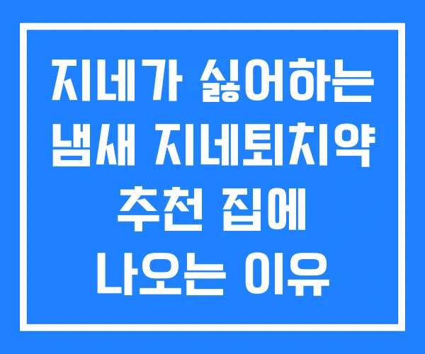 지네가 싫어하는 냄새 지네퇴치약 추천 집에 나오는 이유 지네가 싫어하는 냄새 지네퇴치약 추천 집에 나오는 이유